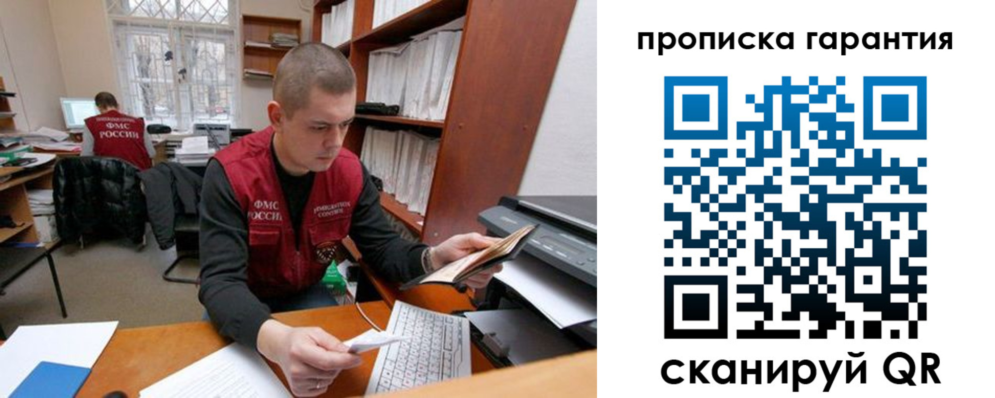 временная регистрация гарантия в Мурманске