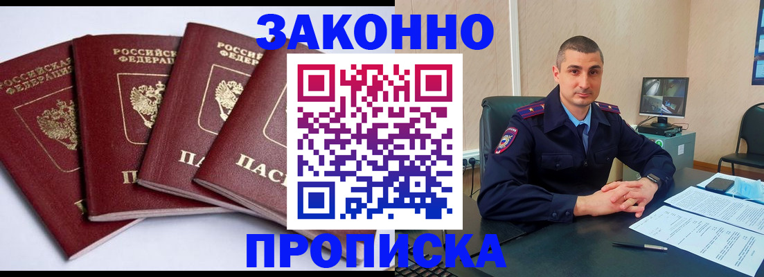 прописка регистрация в Мурманске