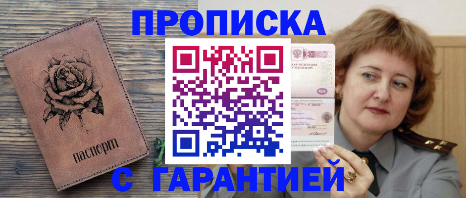 регистрация в Мурманске