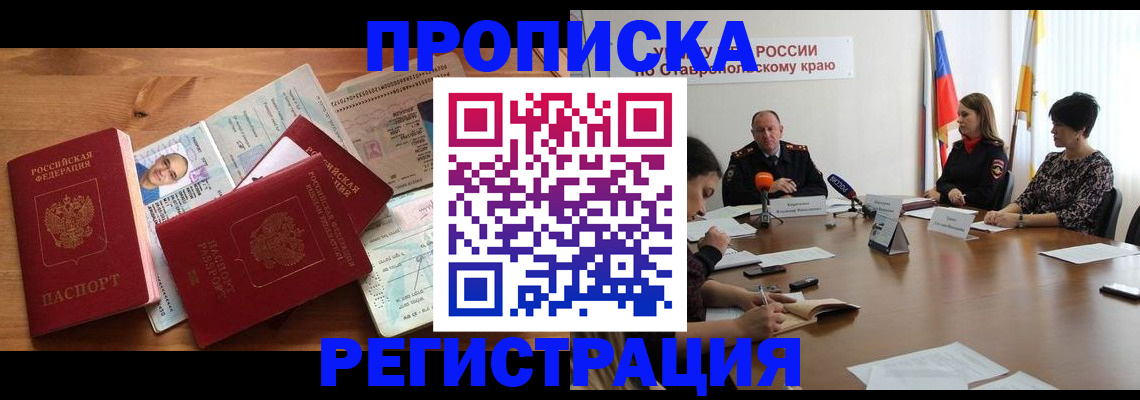 временная регистрация поиск в Мурманске