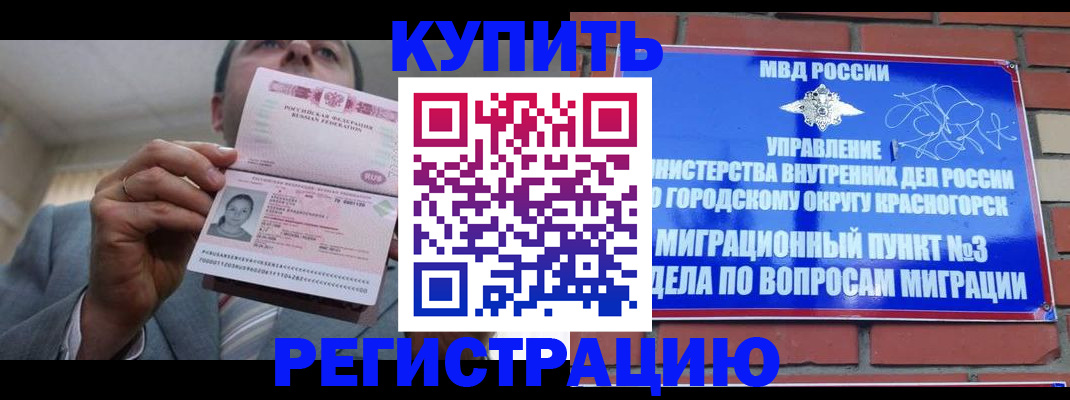 прописка в Мурманске