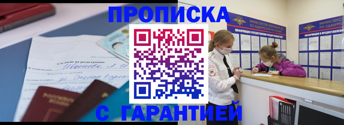 временная регистрация 2025 в Мурманске