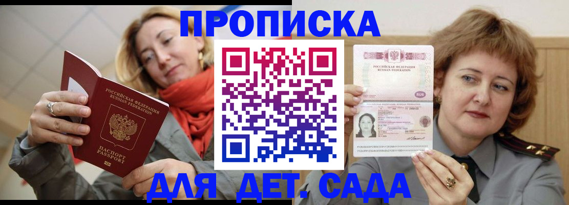 прописка в Мурманске