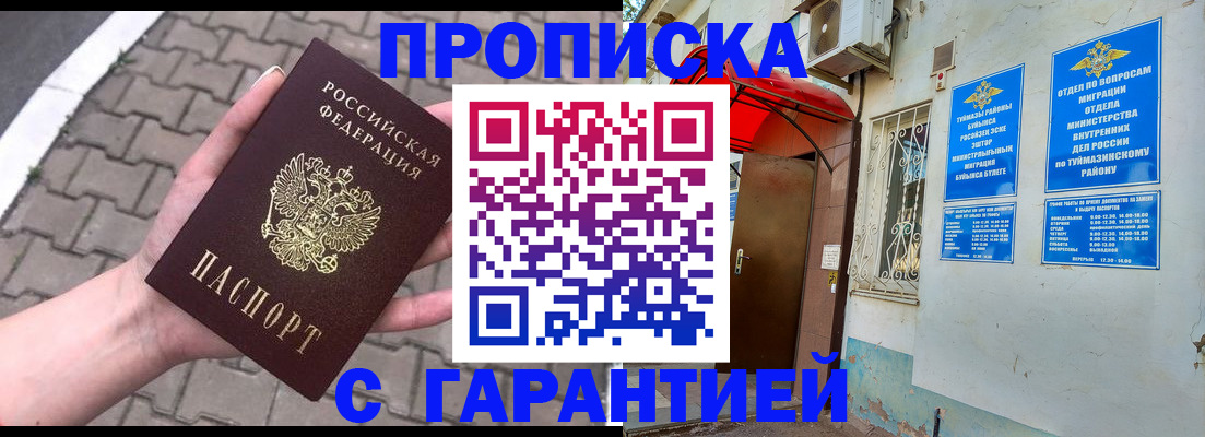 временная регистрация гарантия в Мурманске