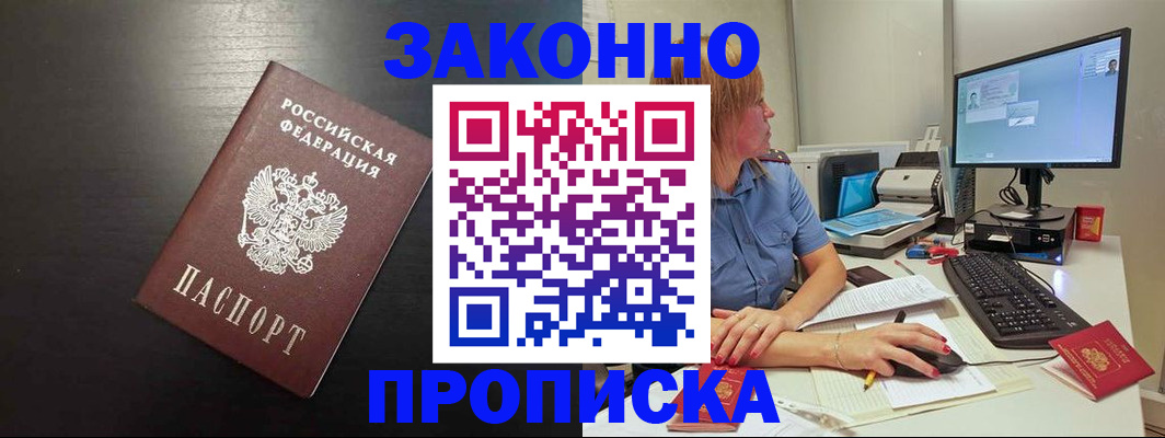 временная регистрация недорого в Мурманске