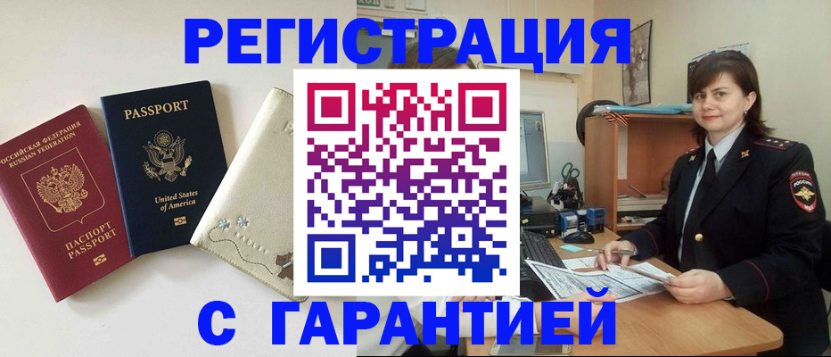 прописка от собственника в Мурманске