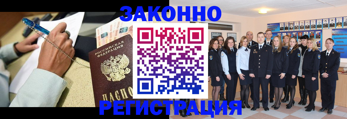 миграционный учет в Мурманске