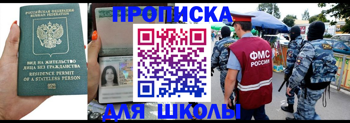 прописка в Мурманске