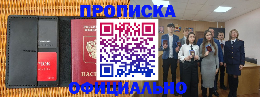 временная прописка в Мурманске