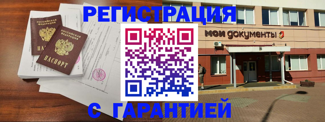 прописка для работы в Мурманске